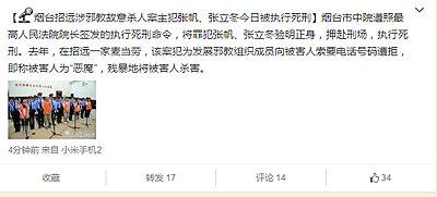 烟台招远涉邪教故意杀人案主犯张帆,张立东今日被执行死刑张立冬张帆