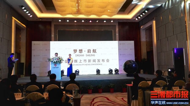 湖南首家民营文化传媒公司众益传媒在新三板上