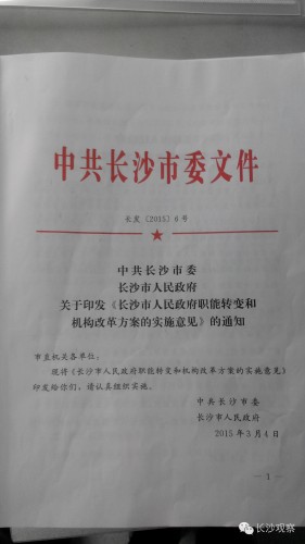 规划及人口政策职责_国务院组建国家卫生和计划生育委员会(2)