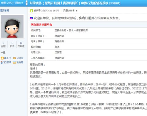 浙江一原国土局长被举报包养情妇 官方称已刑拘
