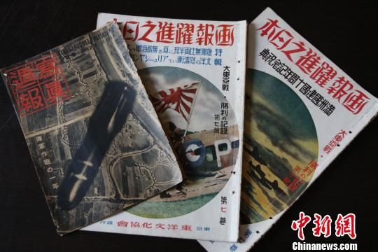 图为此次发现的侵华日军战地画报均为日文原版，包括一本《写真周报》，两本《画报跃进之日本》。 黄鹤 摄