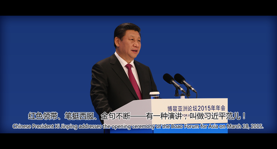 3月28日，国家主席习近平在海南博鳌出席博鳌亚洲论坛2015年年会开幕式并发表主旨演讲。 新华社记者 兰红光 摄