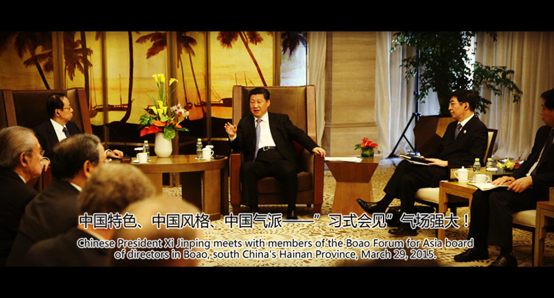 3月29日，国家主席习近平在海南省博鳌国宾馆会见博鳌亚洲论坛第四届理事会成员。 新华社记者 马占成 摄