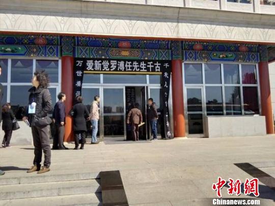 溥仪四弟溥任追悼会举办生前多次捐献文物(图)