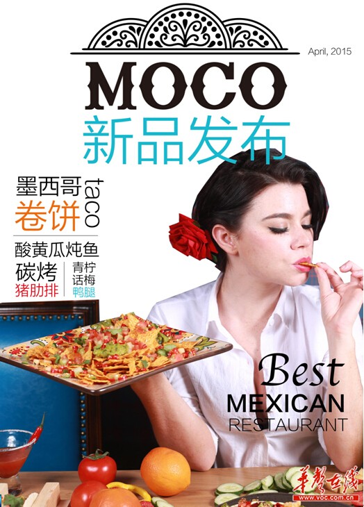 来MOCO墨西哥餐吧,感受味蕾的热情绽放! - 消