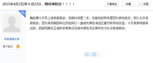 李天一同案案犯已获释获刑4年入狱不足2年