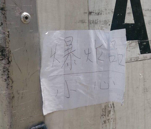 桃园机场行李舱15日有人写下疑似有爆裂物字眼的纸条，航警局已经进行戒备搜查。(台湾“中央社”) 