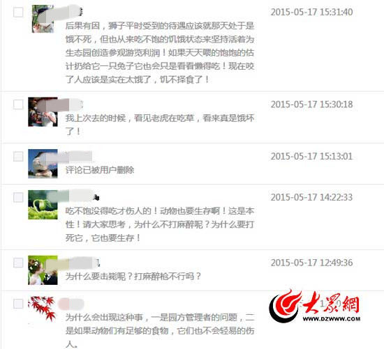 网友质疑公园管理