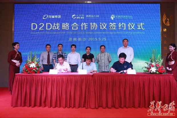 湖南旅游推D2D模式 开启一站式懒人旅游时