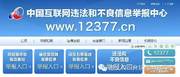 网络安全事关万家 举报机制必不可少