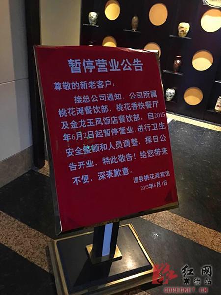 饭店门口摆放的停业整顿公示牌