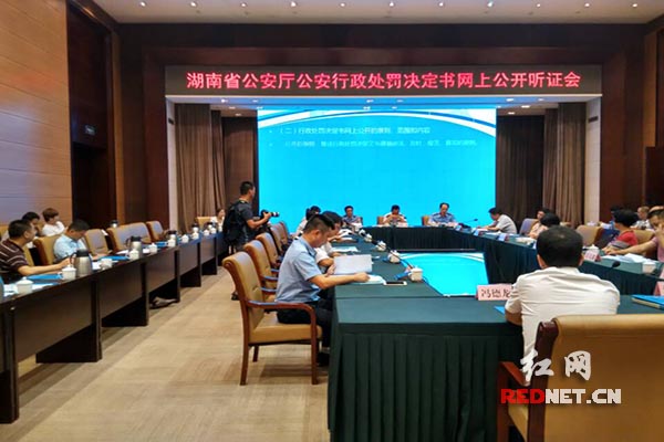 湖南公安拟网上公开行政处罚书 14名公众代表