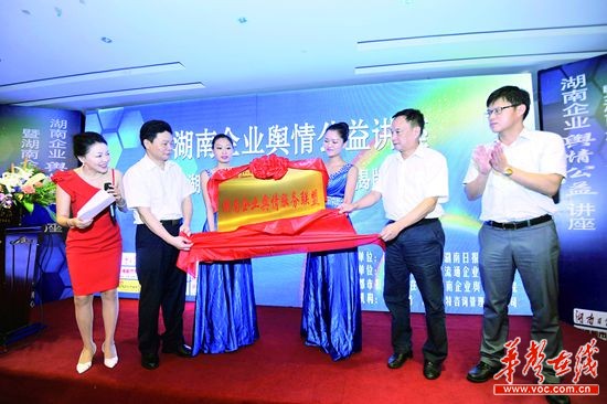 湖南企业舆情服务联盟成立 助力企业应对网络
