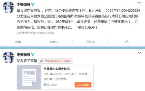 微博截图