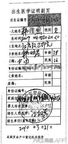 释正义提供的韩佳恩出生证明