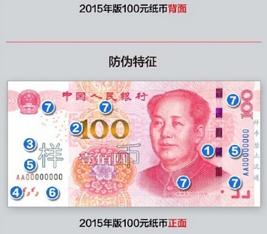 新版100元人民币11月12日发行 防伪技术明显