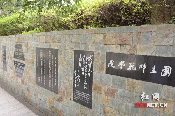 3、在国立师范学院旧址上的国师文化墙