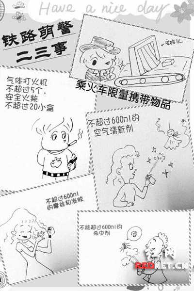湖南女警绘制漫画宣传法制与安全 网友怒赞好萌