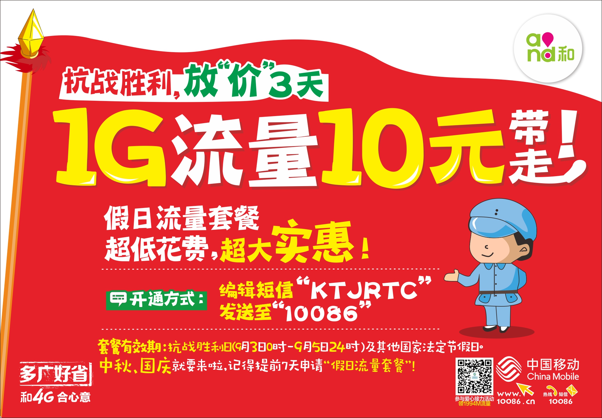 移动流量半年包6g_人挤在一起晃动_湖南移动和你在一起