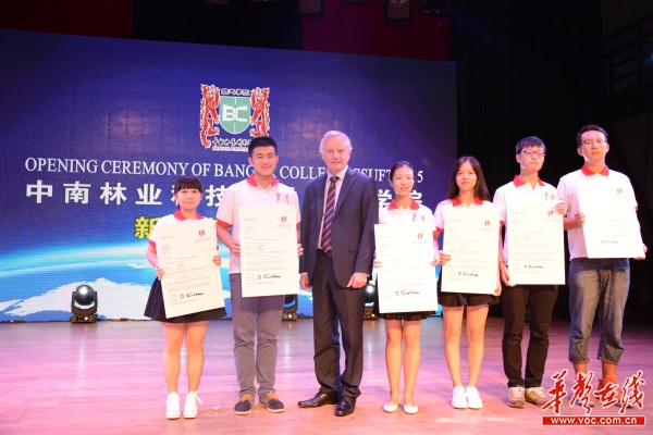 中南林业科技大学班戈学院举行首届开学典礼 