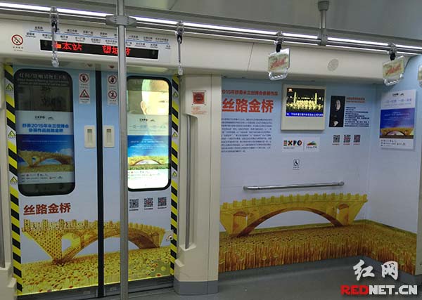 地铁2号线0506号列车车厢内《丝路金桥》的图文介绍。