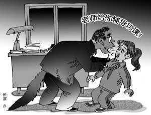 小学教师多次猥亵10女学生及两男生 校园淫魔再发性侵幼童