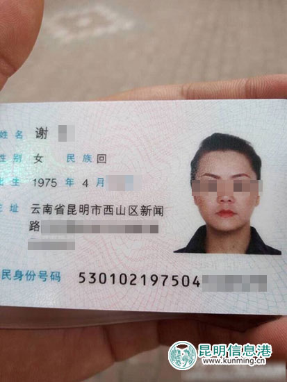网友曝出熊某女友谢某的身份证照片