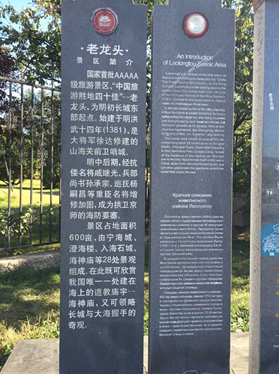 山海关5A景区被摘牌 旅游局长失声痛哭：我是罪人