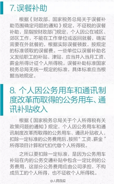 不用谢_哪些收入不用交税(3)
