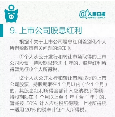 不用谢_哪些收入不用交税(3)