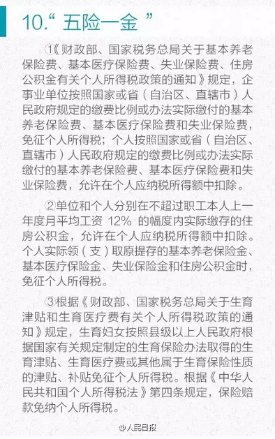 个税证明_哪些收入不用交个税(2)