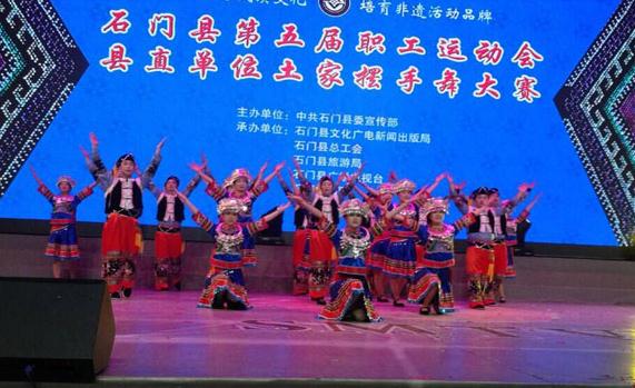 石门举行第五届职工运动会暨县直单位土家摆手舞大赛