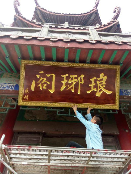 滁州琅琊山“会峰阁”改名“琅琊阁”。