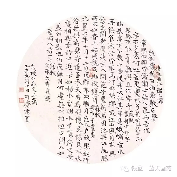 2015年 小品文四篇之七 纸本小楷 35×35cm