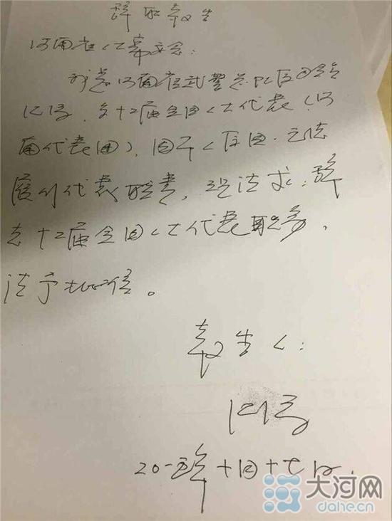 沈涛的请辞报告