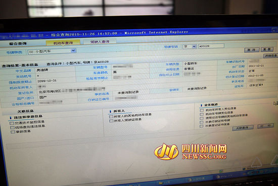 “京A03128”号牌查询情况