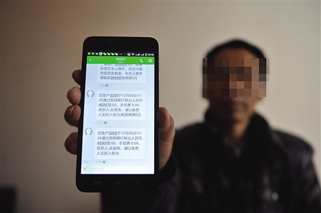 文先生卡上钱被转走后收到的银行短信 记者 张路桥 摄