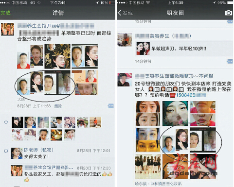 整容照发朋友圈为店宣传 竟遭“中介”盗用