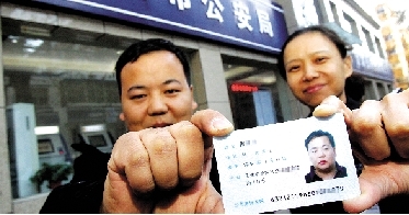 这是郑州市丰产路派出所办理的第一张异地身份证