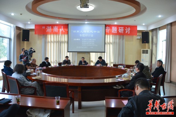 湖南人与现代中国 研讨会召开 老外写书解读湖