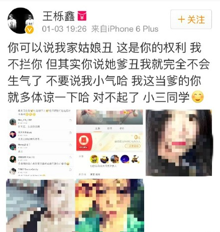 王栎鑫 王栎鑫女人 王栎鑫老婆 王栎鑫与网友对骂