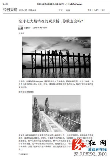 张家界大峡谷玻璃桥入选“全球七大最销魂的观景桥”