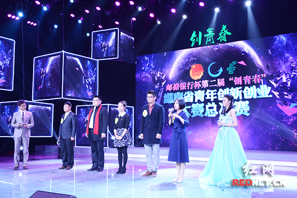 11日晚，邮储银行杯第二届“创青春”湖南省青年创新创业大赛总决赛举行。