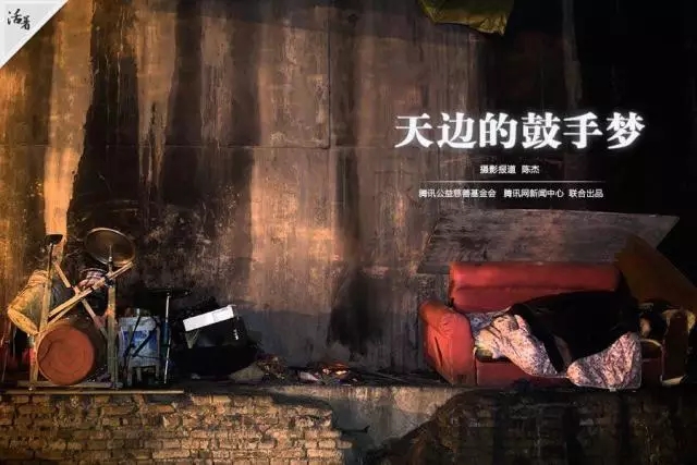 强迫症、拾荒、住桥洞,一个湖南鼓手的十年音