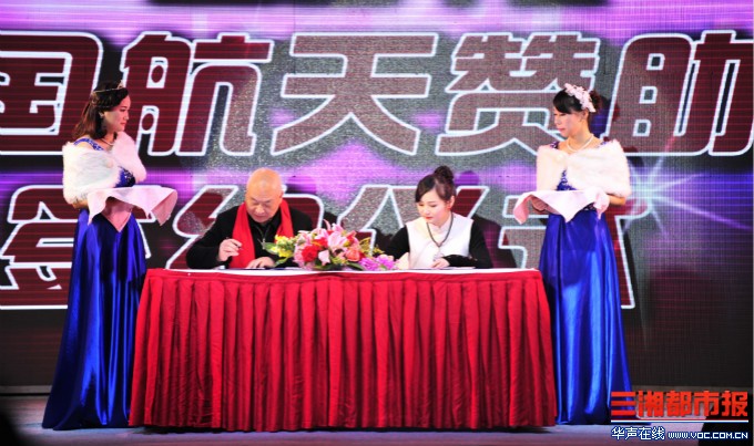 [长沙]忘不了男装赞助中国航天事业签约仪式在