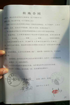 统万停车场的《租地合同》