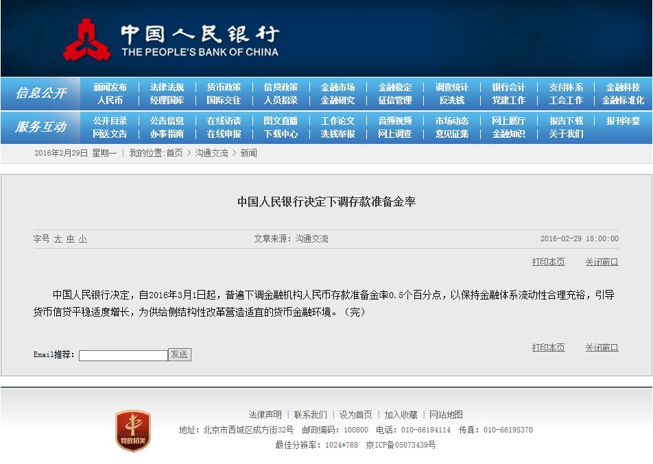 中国人民银行决定 下调存款准备金率 0.5个百分