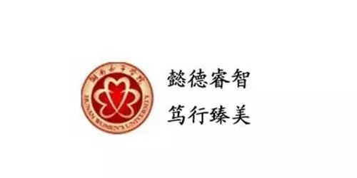 湖南女子学院,到底是怎样一所大学?