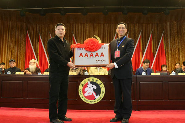 湖南省武协获2015年湖南省5A社会组织、全