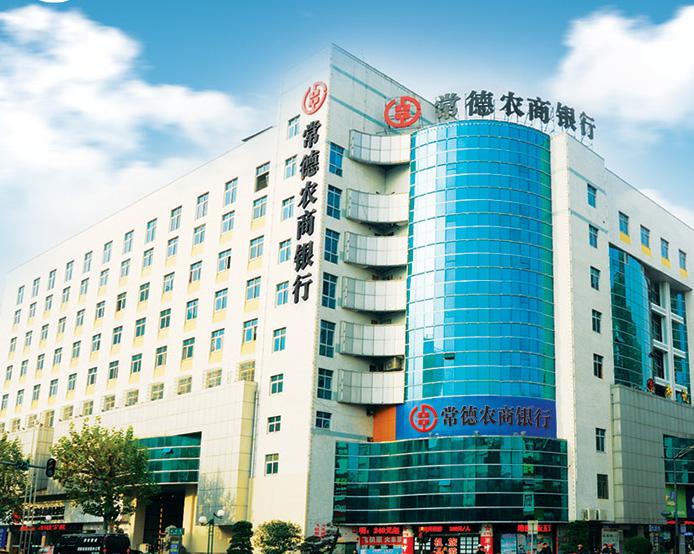 直播|常德农村商业银行盛大开业